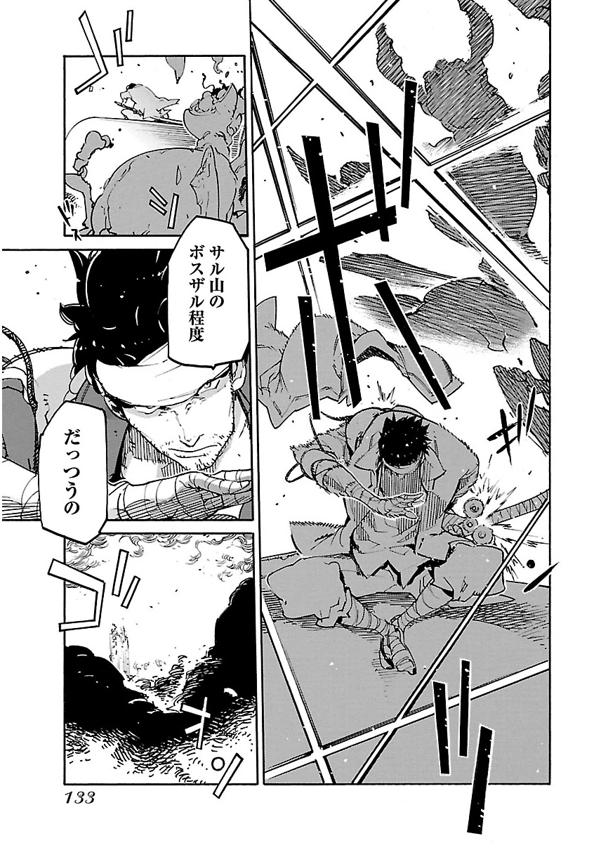 Ryuuma no Gagou - Chapter 17 - Page 3