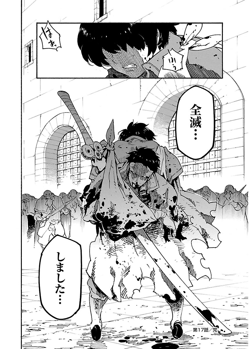 Ryuuma no Gagou - Chapter 17 - Page 30