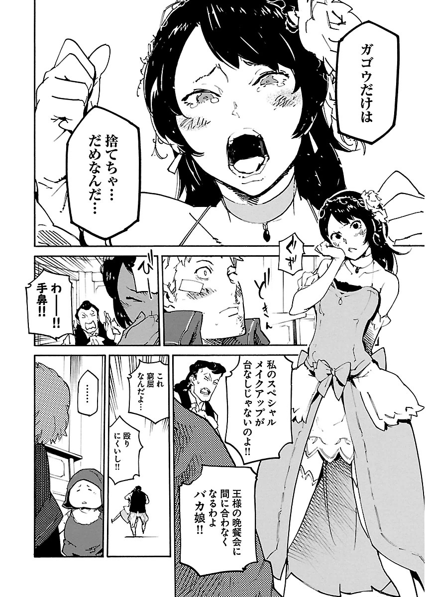 Ryuuma no Gagou - Chapter 17 - Page 6