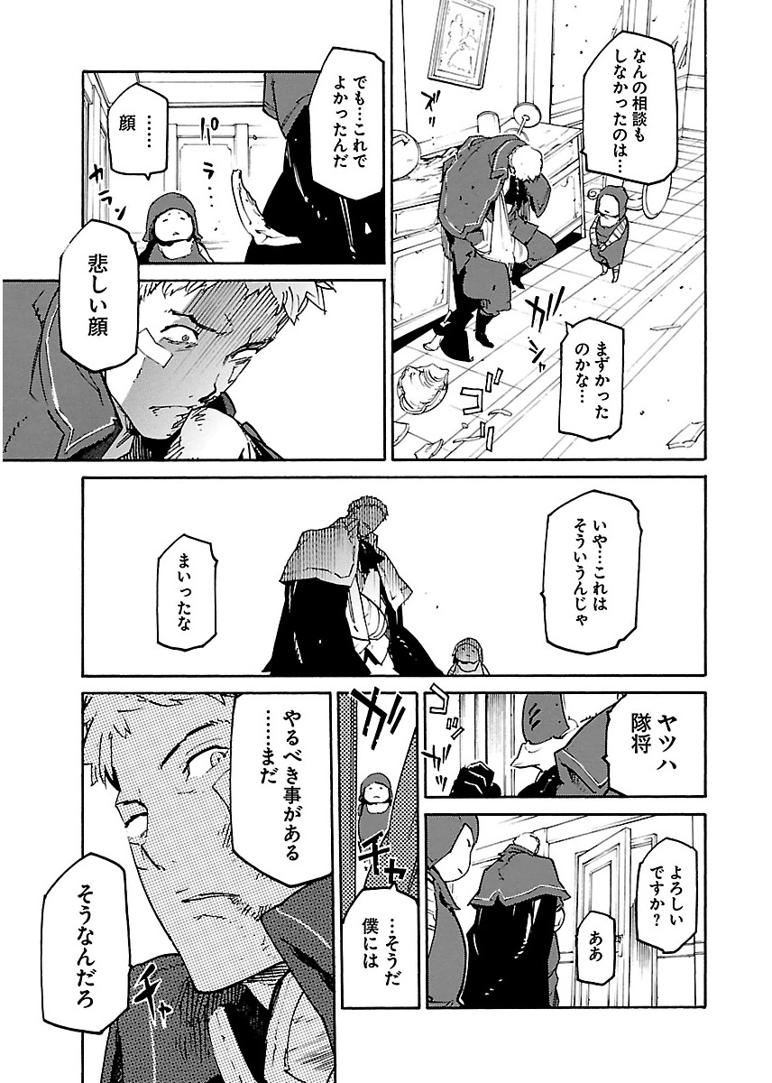 Ryuuma no Gagou - Chapter 17 - Page 7