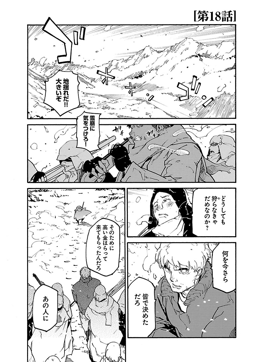 Ryuuma no Gagou - Chapter 18 - Page 1