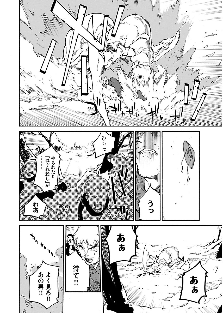 Ryuuma no Gagou - Chapter 18 - Page 12