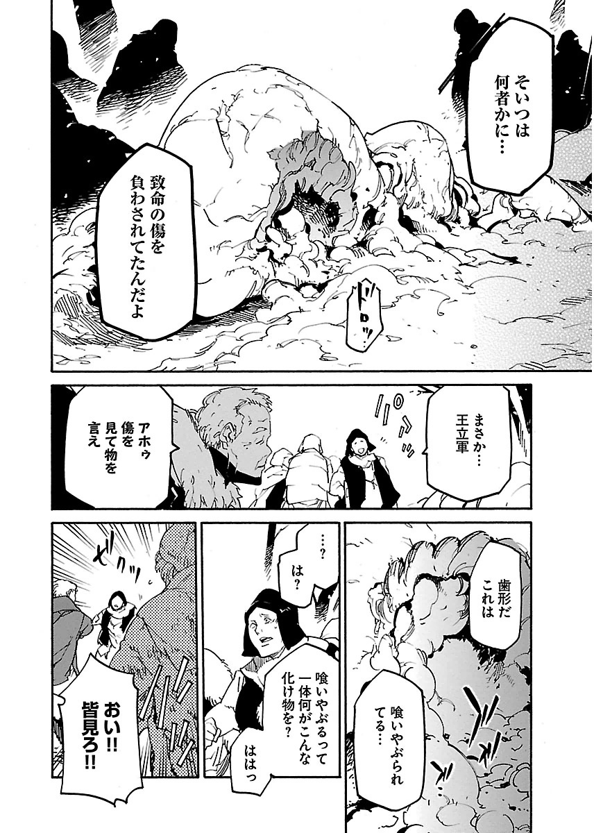 Ryuuma no Gagou - Chapter 18 - Page 14