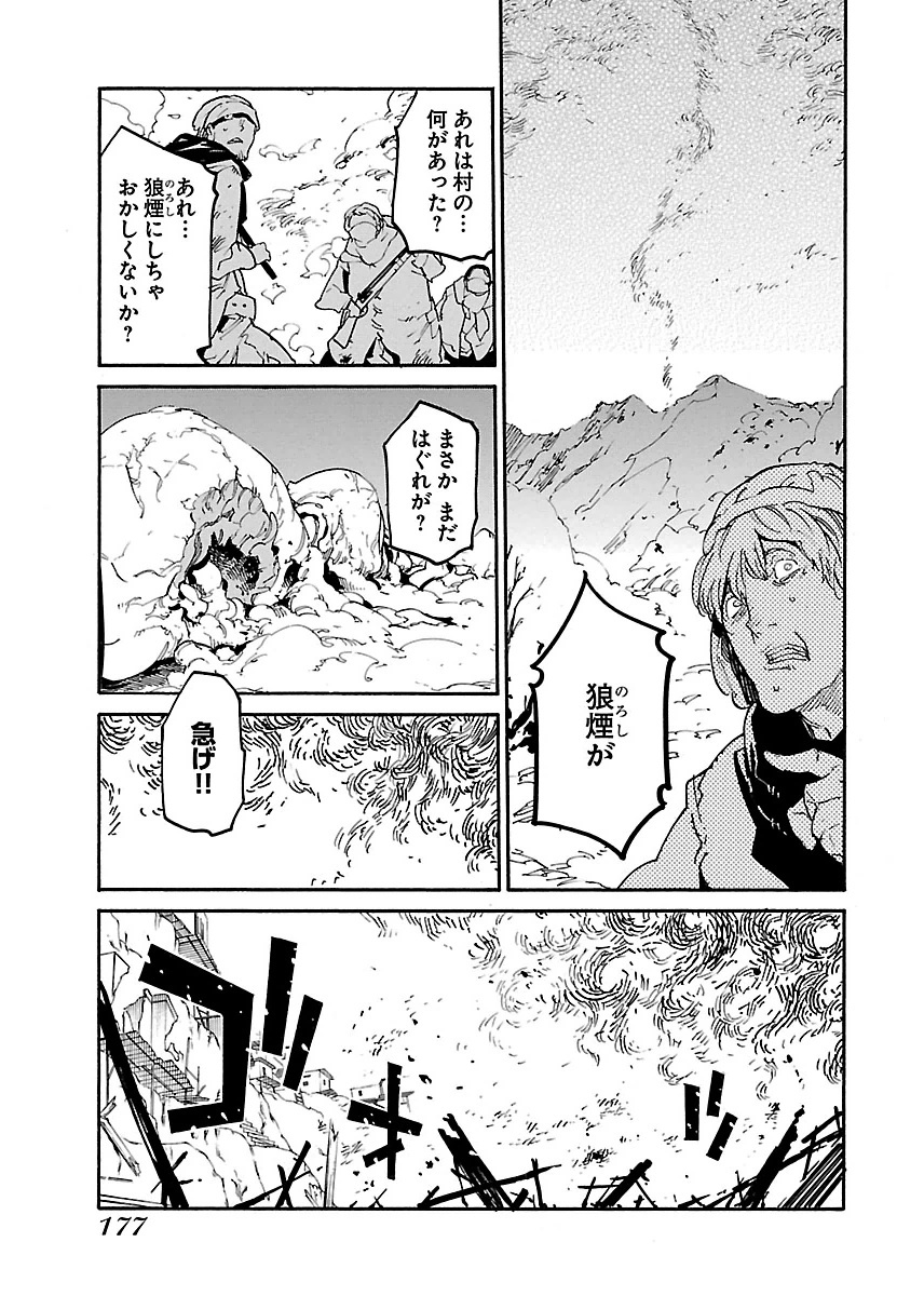 Ryuuma no Gagou - Chapter 18 - Page 15