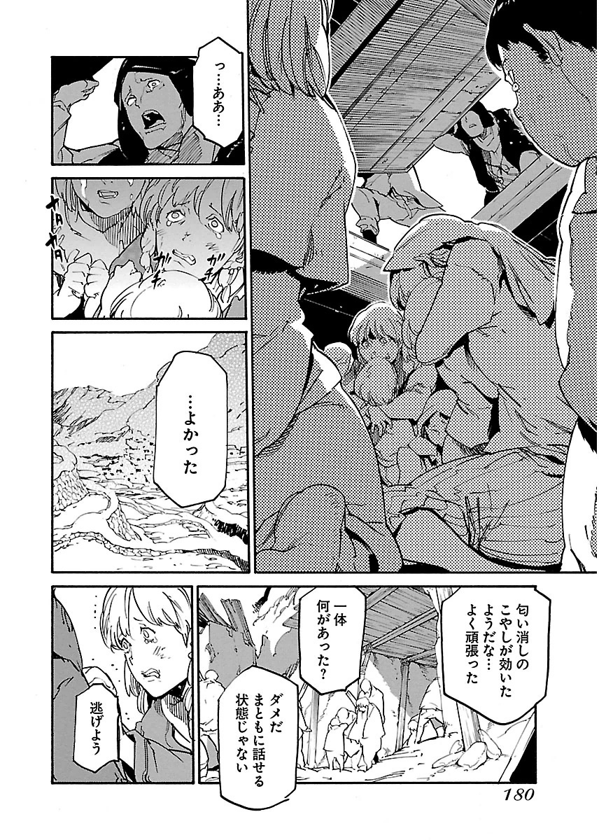 Ryuuma no Gagou - Chapter 18 - Page 18