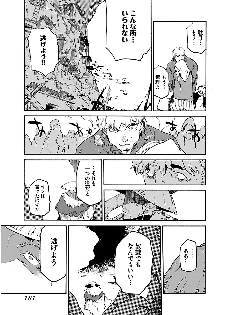 Ryuuma no Gagou - Chapter 18 - Page 19