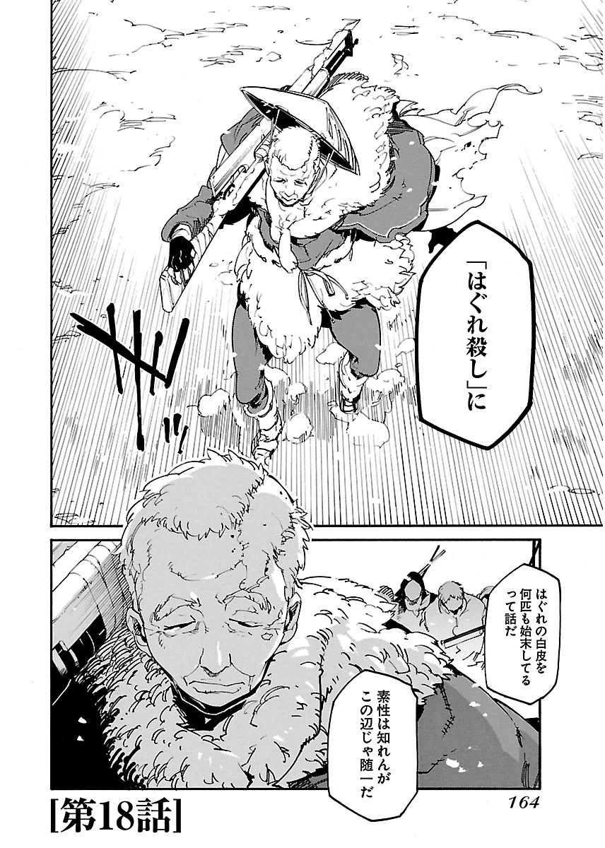 Ryuuma no Gagou - Chapter 18 - Page 2