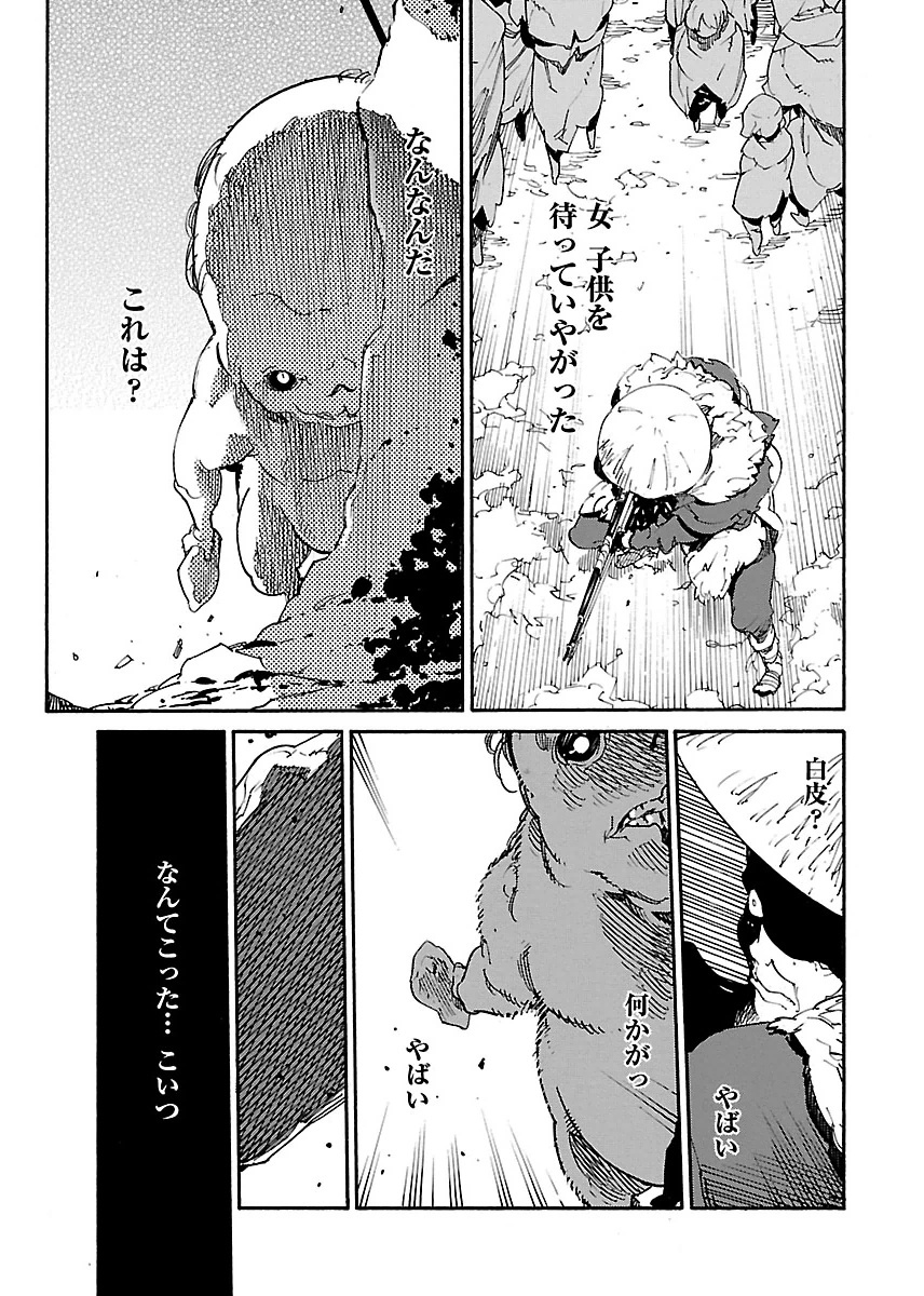 Ryuuma no Gagou - Chapter 18 - Page 21