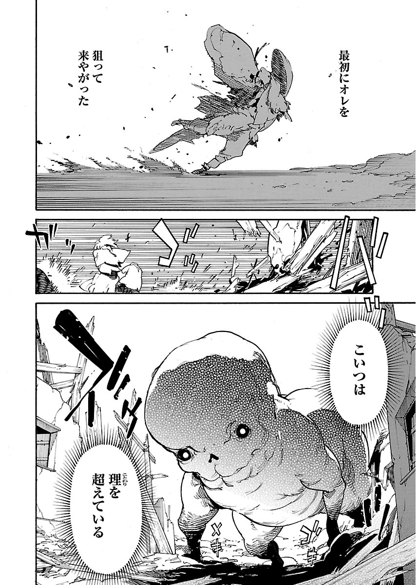 Ryuuma no Gagou - Chapter 18 - Page 22