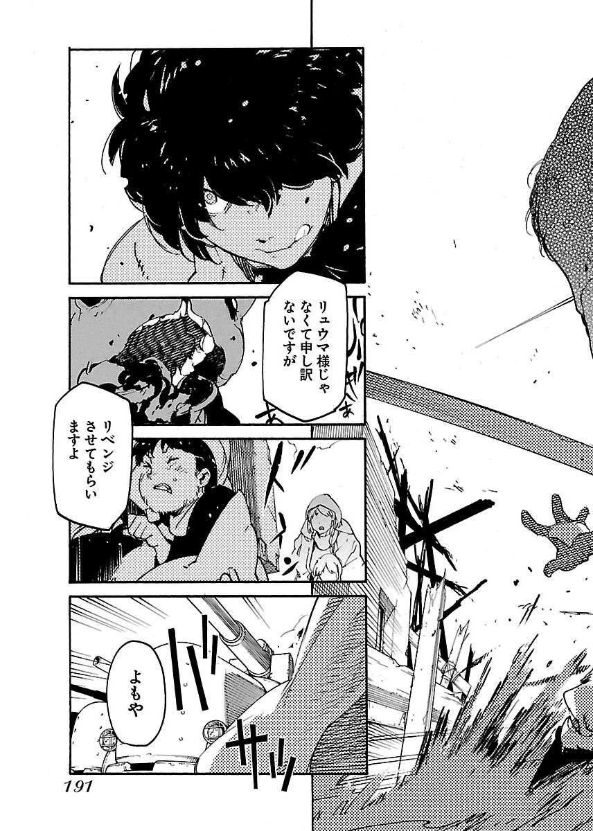 Ryuuma no Gagou - Chapter 18 - Page 29