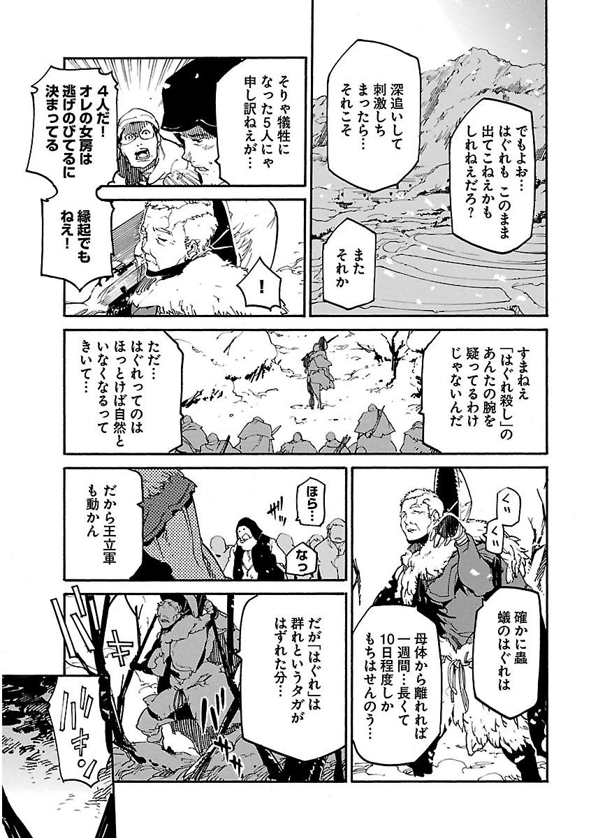 Ryuuma no Gagou - Chapter 18 - Page 3