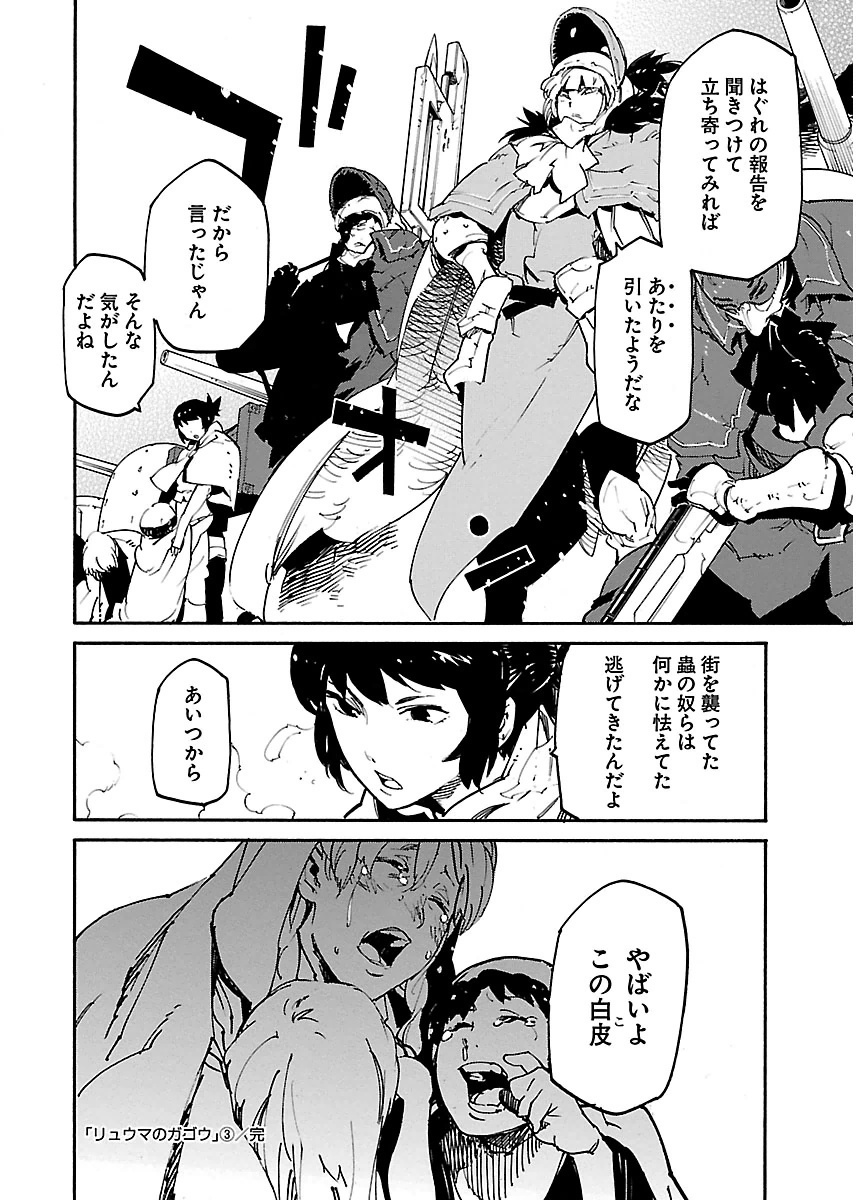 Ryuuma no Gagou - Chapter 18 - Page 30