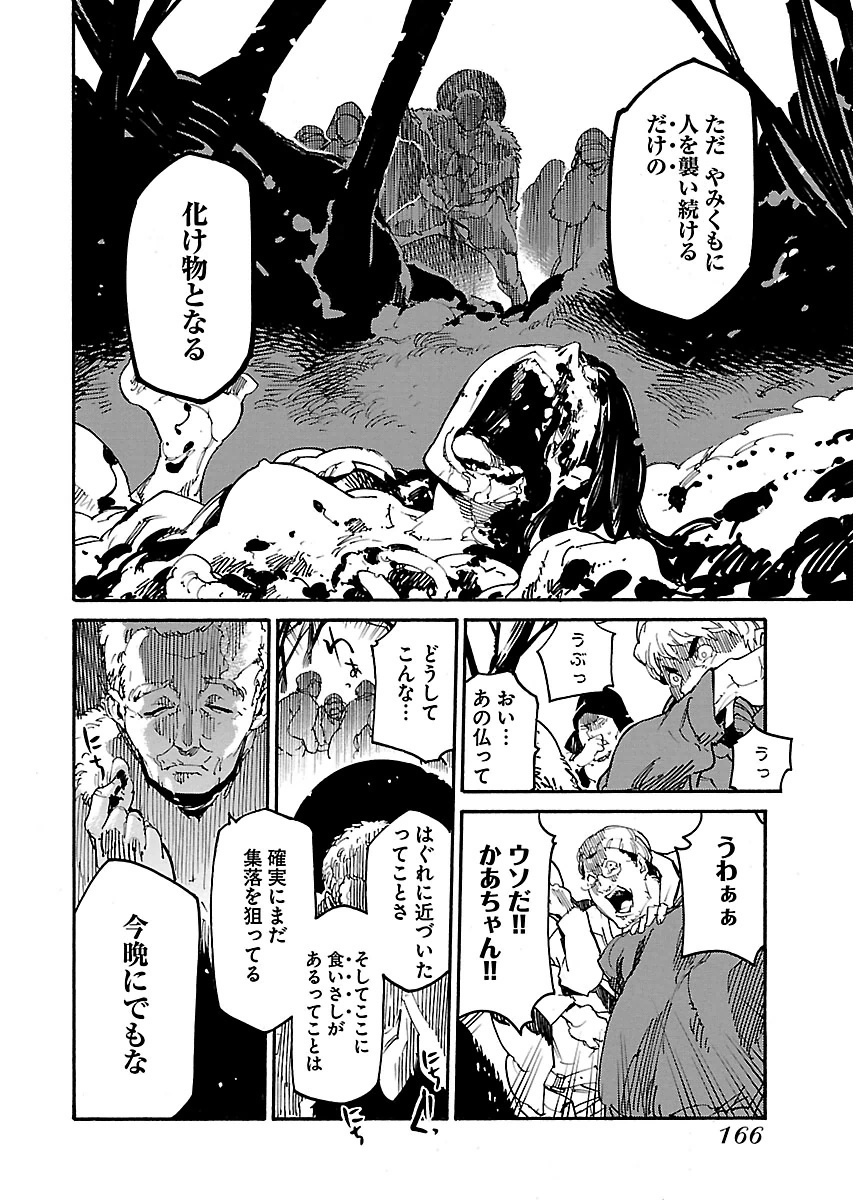 Ryuuma no Gagou - Chapter 18 - Page 4