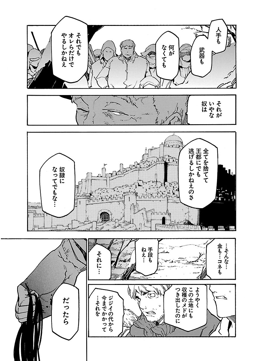 Ryuuma no Gagou - Chapter 18 - Page 5