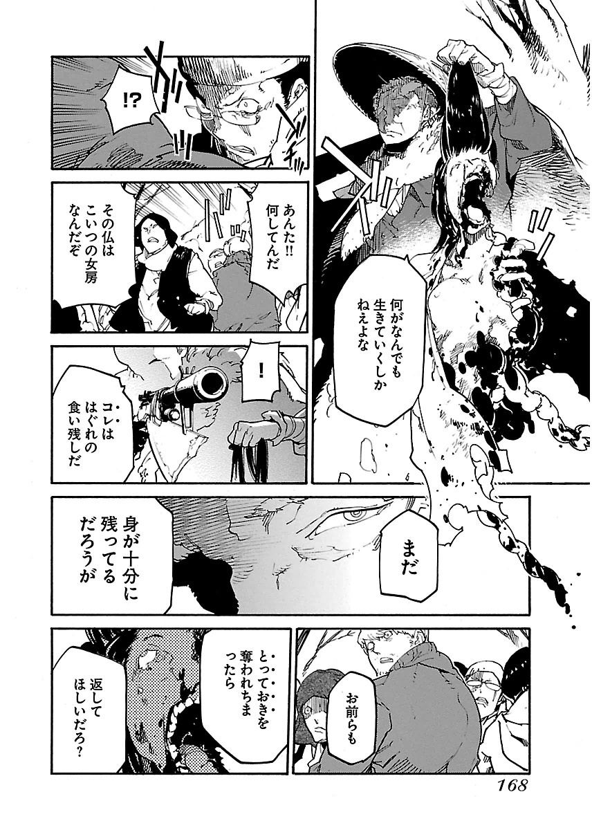 Ryuuma no Gagou - Chapter 18 - Page 6