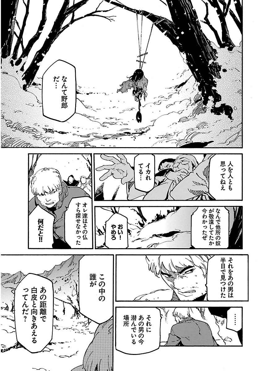 Ryuuma no Gagou - Chapter 18 - Page 7