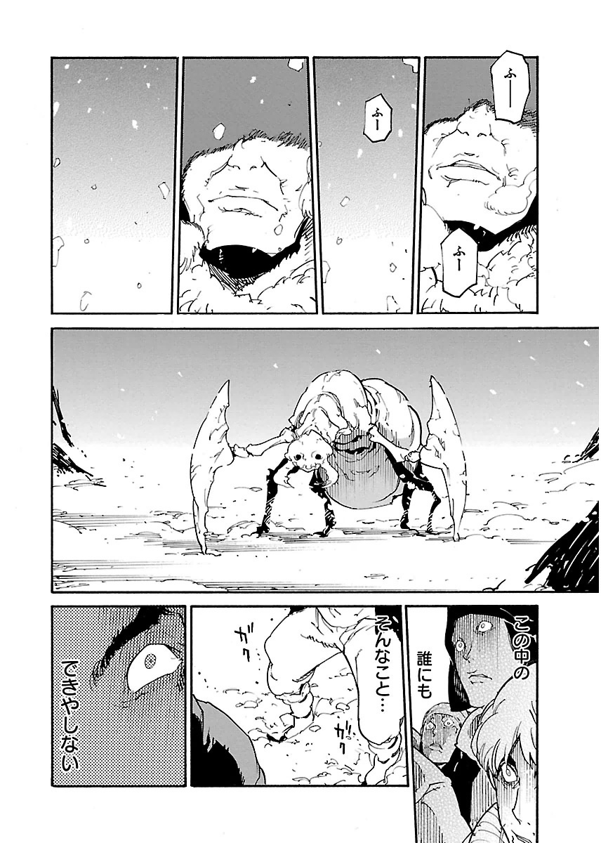 Ryuuma no Gagou - Chapter 18 - Page 8