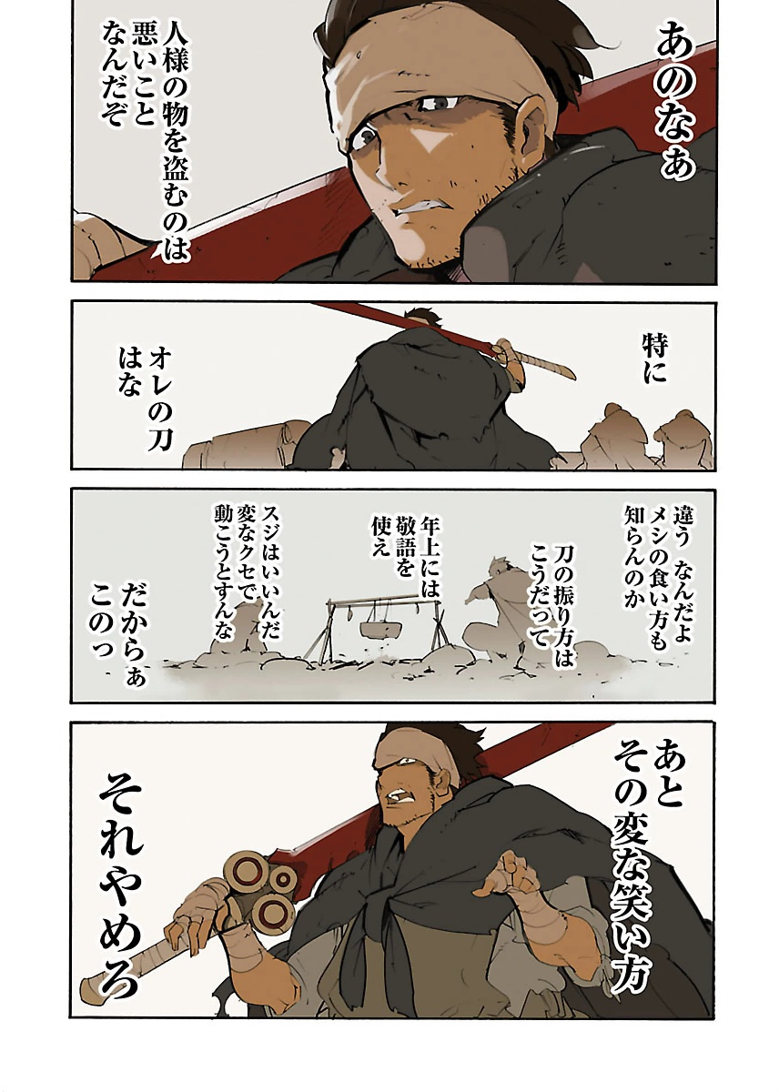 Ryuuma no Gagou - Chapter 19 - Page 1