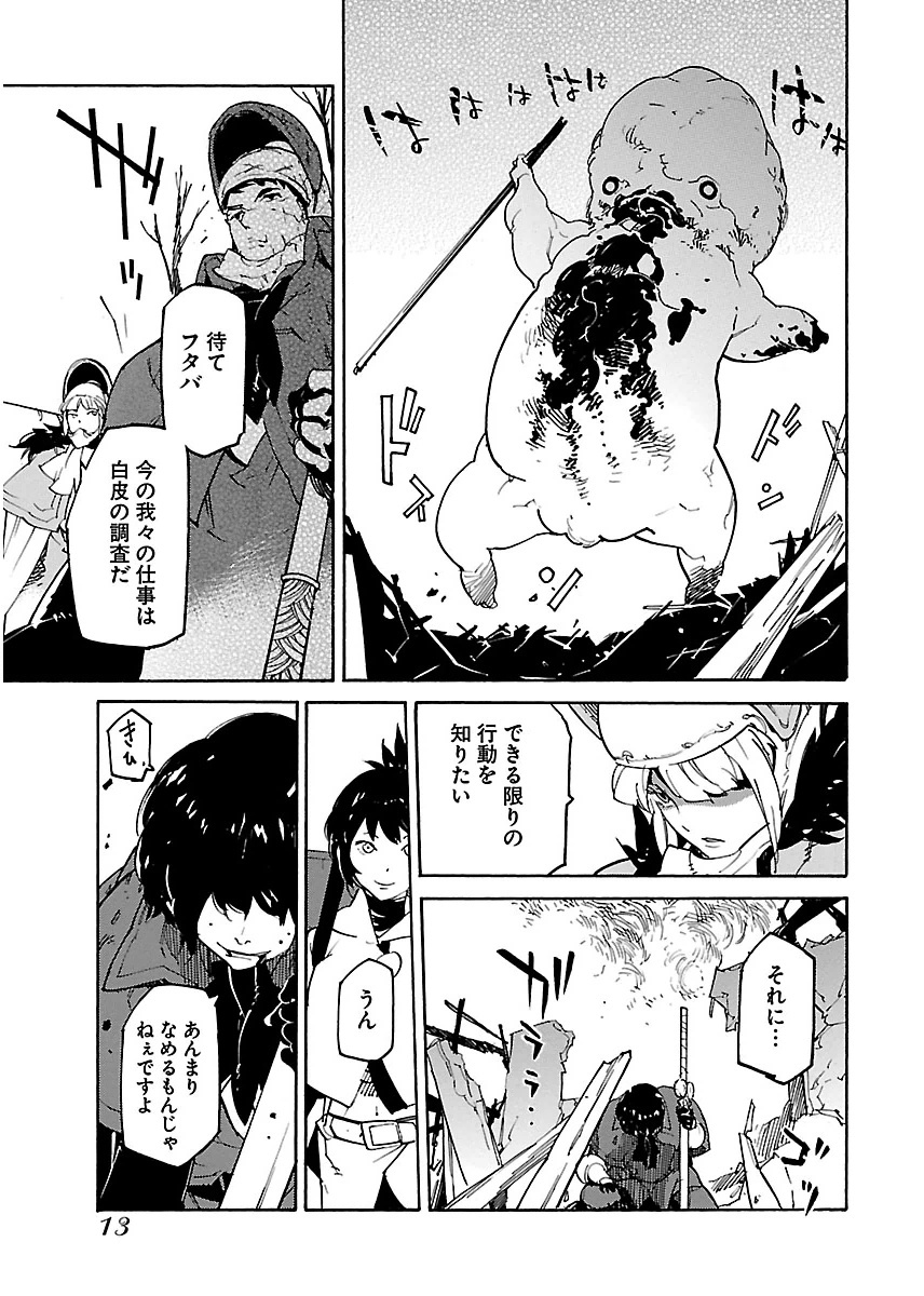 Ryuuma no Gagou - Chapter 19 - Page 11