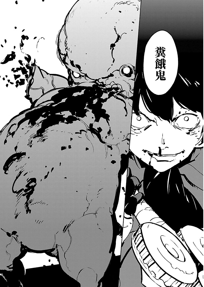 Ryuuma no Gagou - Chapter 19 - Page 12