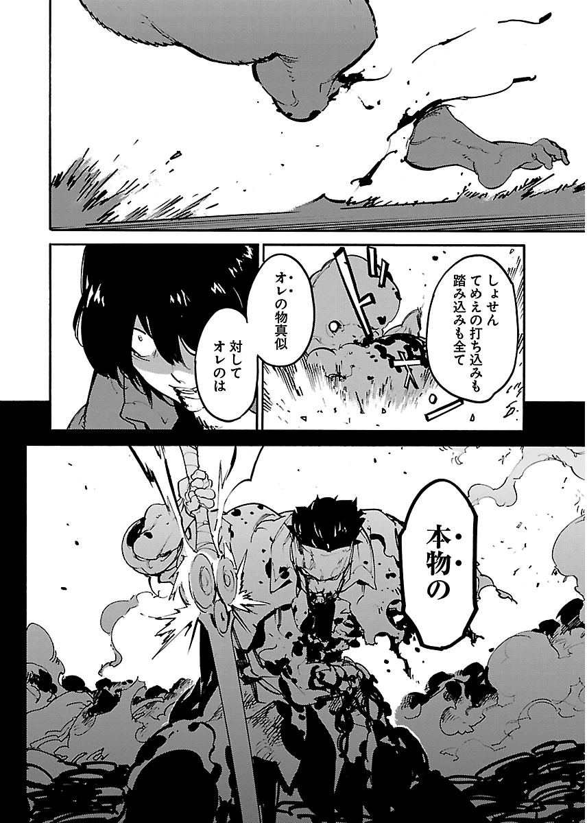 Ryuuma no Gagou - Chapter 19 - Page 14