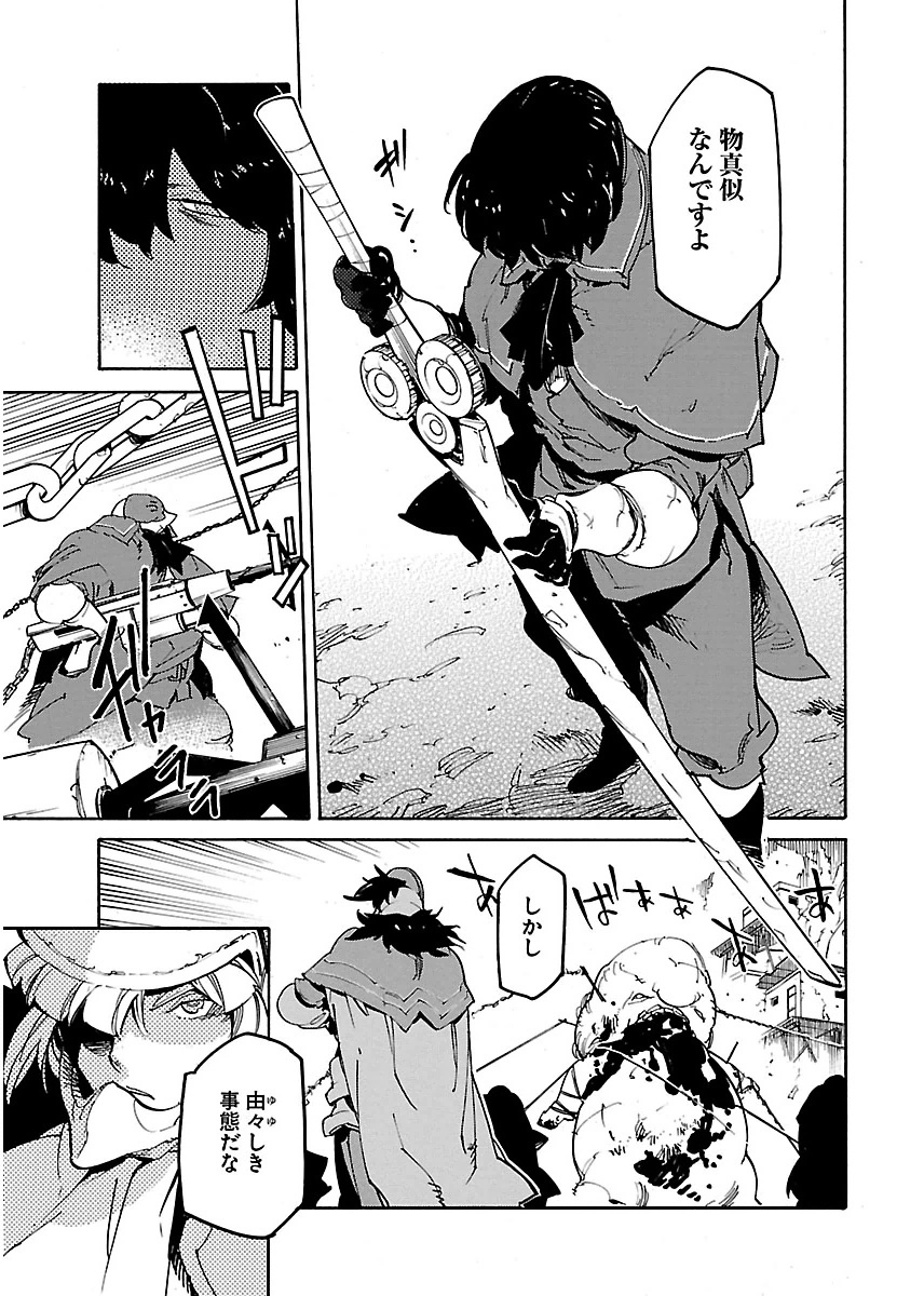 Ryuuma no Gagou - Chapter 19 - Page 15