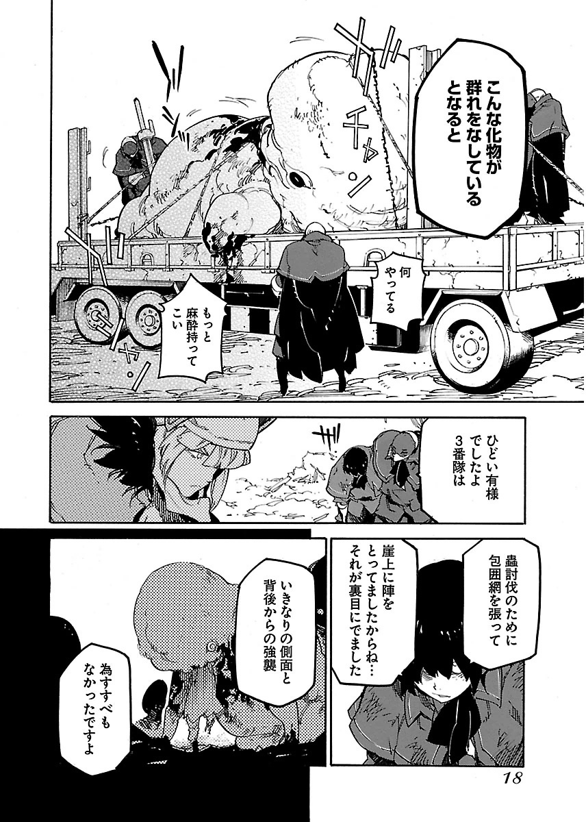 Ryuuma no Gagou - Chapter 19 - Page 16