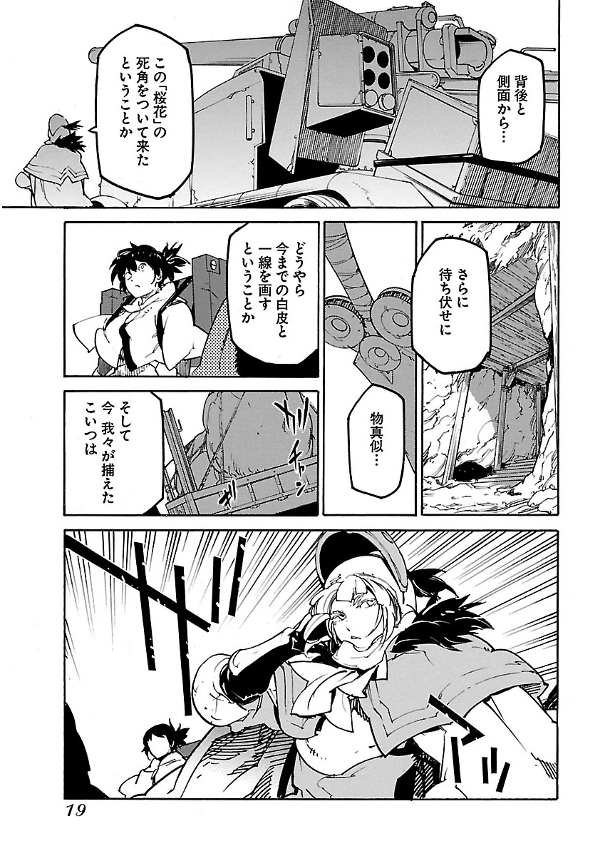 Ryuuma no Gagou - Chapter 19 - Page 17