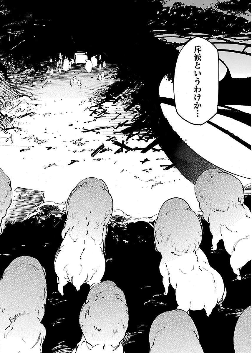 Ryuuma no Gagou - Chapter 19 - Page 18