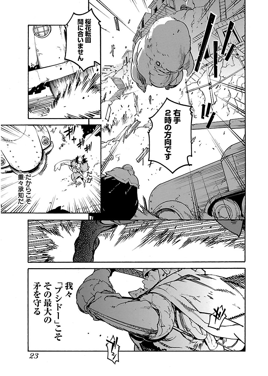 Ryuuma no Gagou - Chapter 19 - Page 21