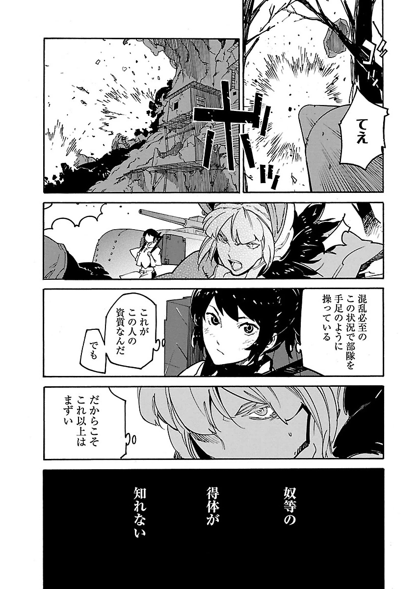 Ryuuma no Gagou - Chapter 19 - Page 25