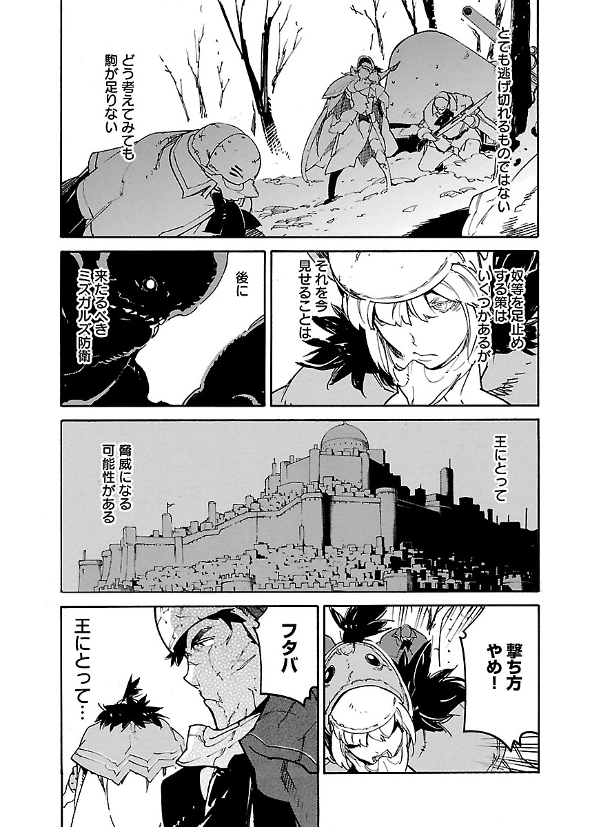 Ryuuma no Gagou - Chapter 19 - Page 27