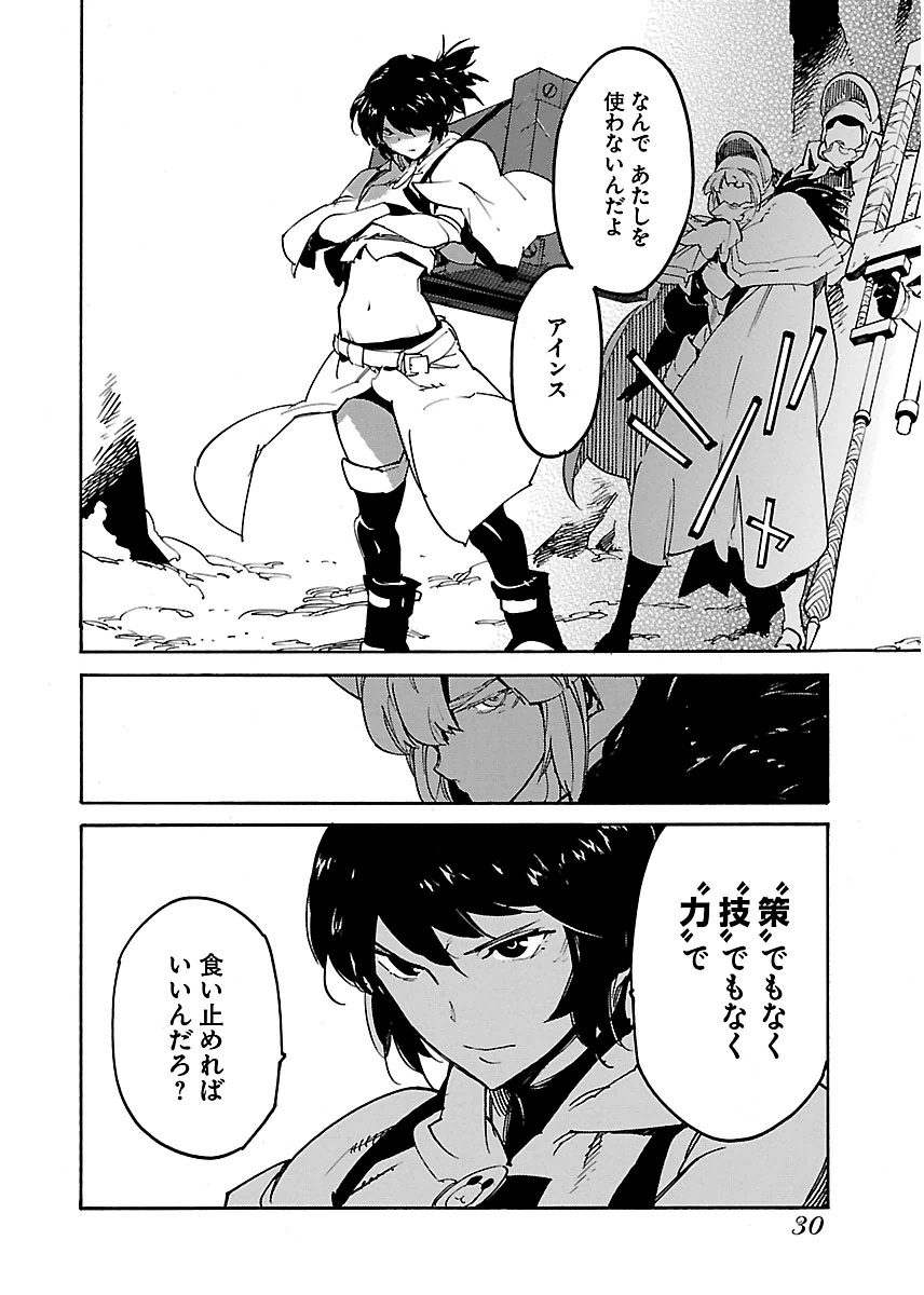 Ryuuma no Gagou - Chapter 19 - Page 28