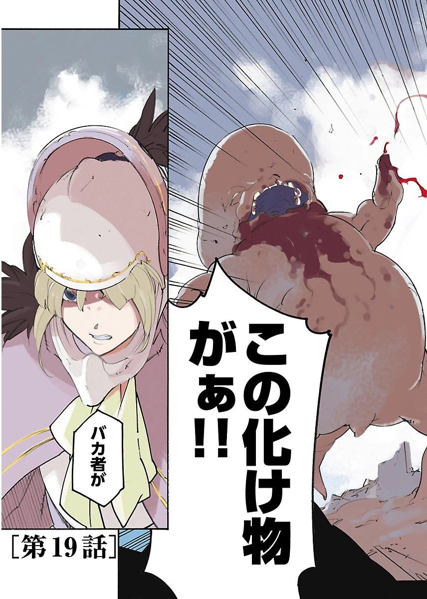 Ryuuma no Gagou - Chapter 19 - Page 3