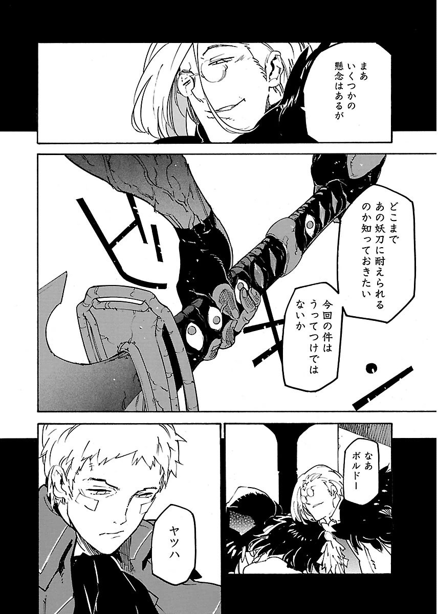 Ryuuma no Gagou - Chapter 19 - Page 30