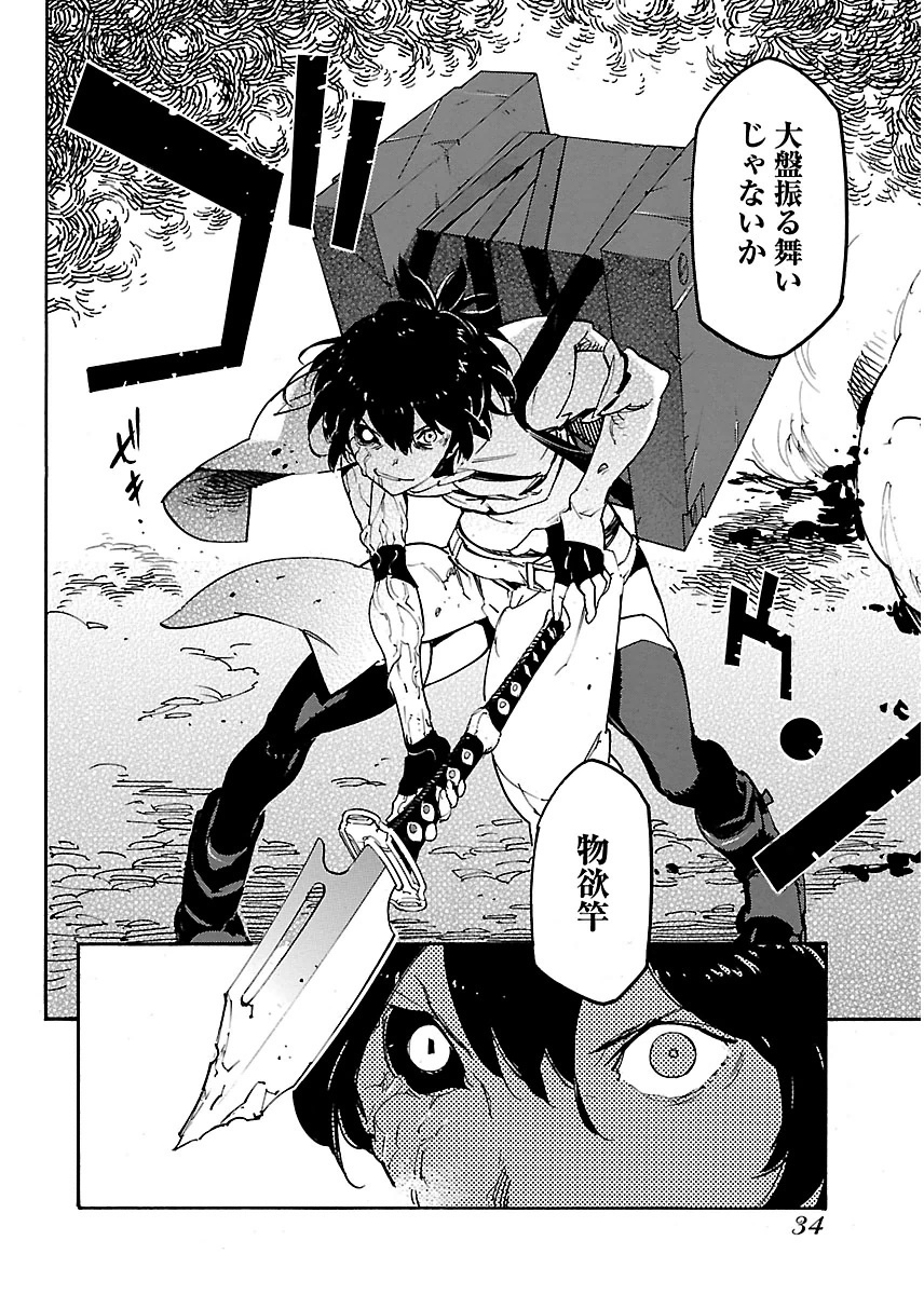 Ryuuma no Gagou - Chapter 19 - Page 32