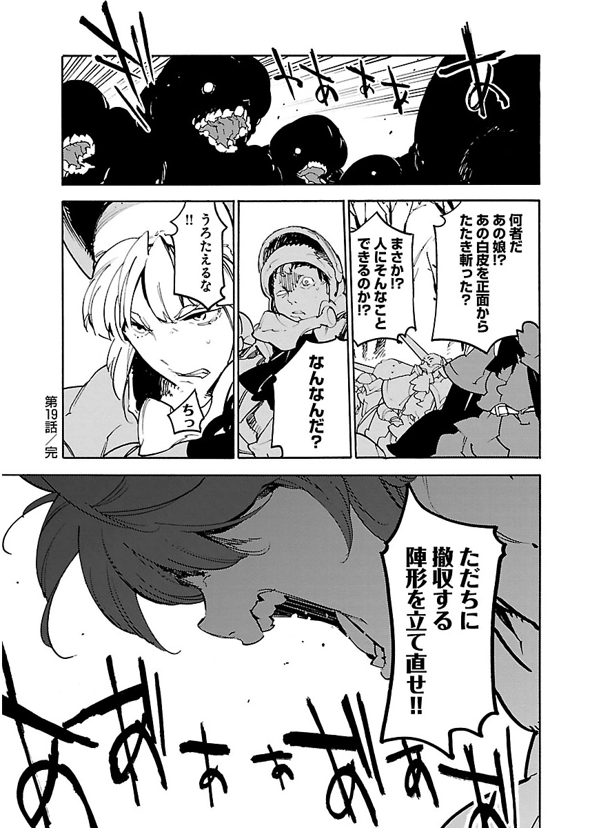 Ryuuma no Gagou - Chapter 19 - Page 33