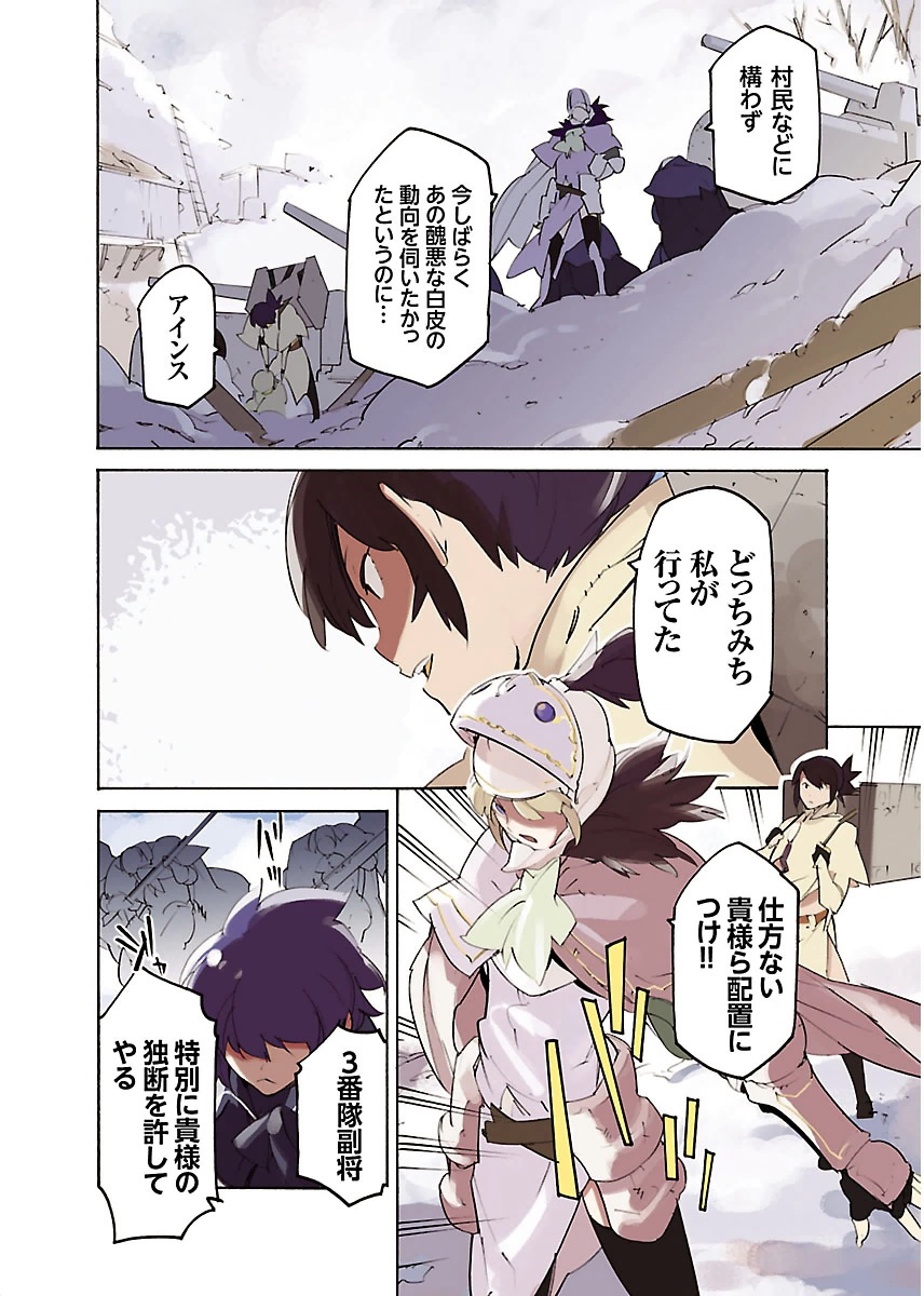 Ryuuma no Gagou - Chapter 19 - Page 4