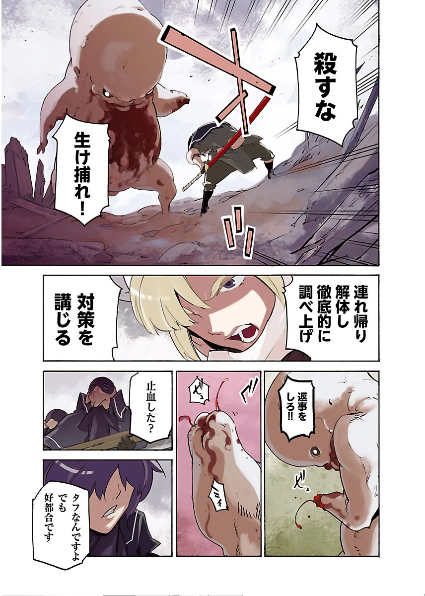 Ryuuma no Gagou - Chapter 19 - Page 5