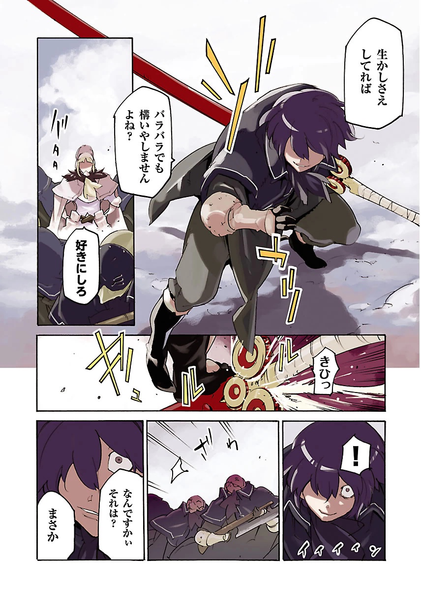 Ryuuma no Gagou - Chapter 19 - Page 6