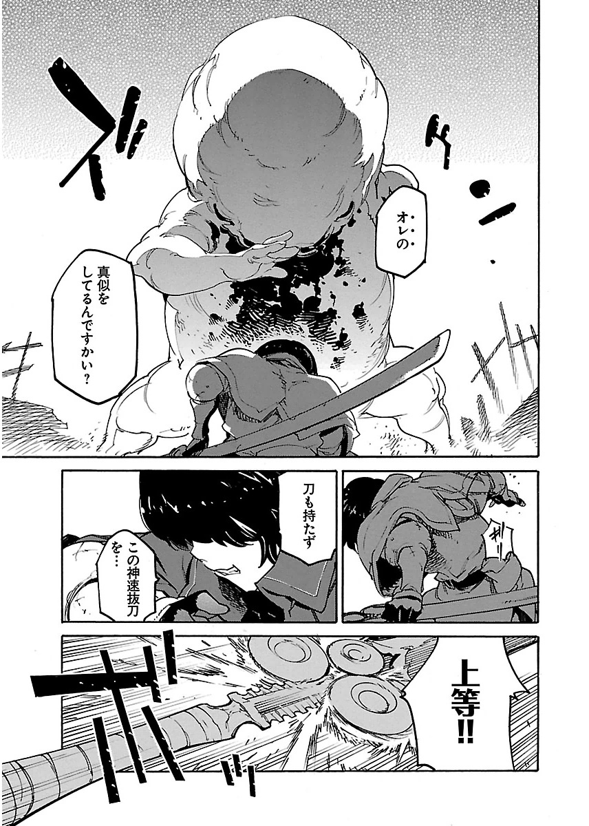 Ryuuma no Gagou - Chapter 19 - Page 7