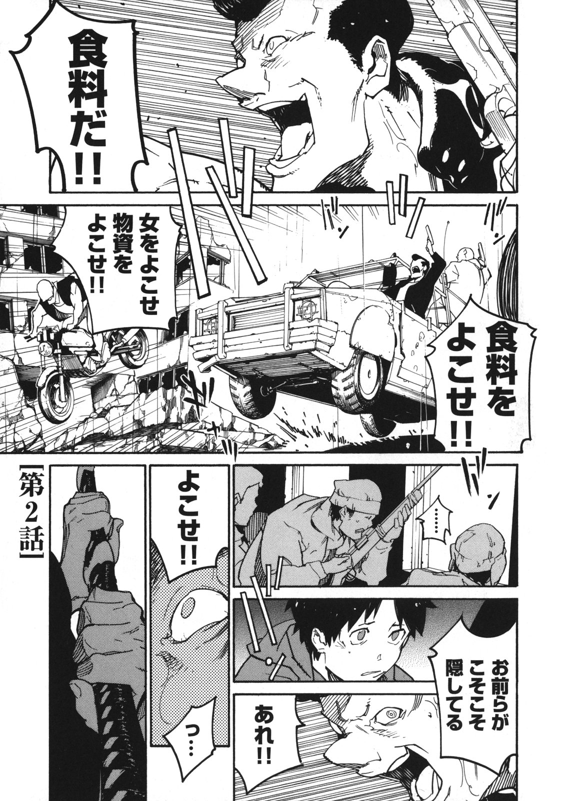 Ryuuma no Gagou - Chapter 2 - Page 1