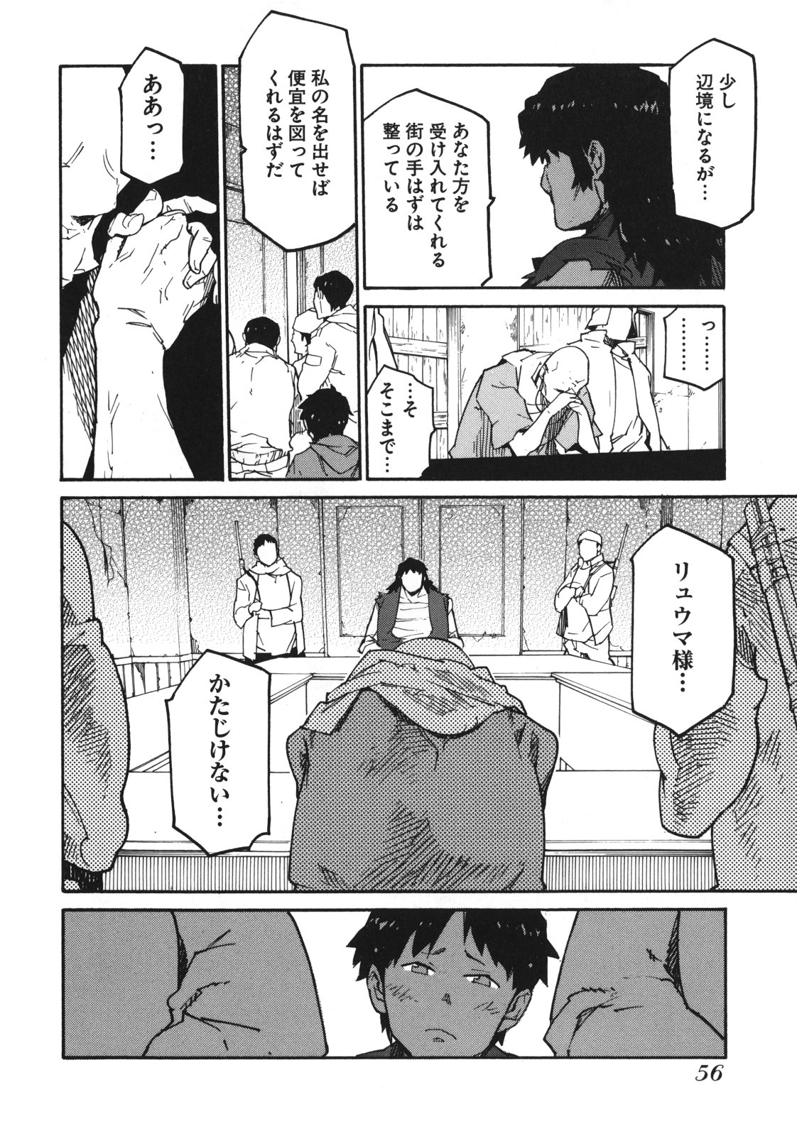 Ryuuma no Gagou - Chapter 2 - Page 12