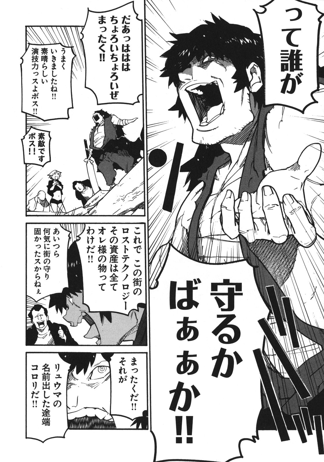 Ryuuma no Gagou - Chapter 2 - Page 14