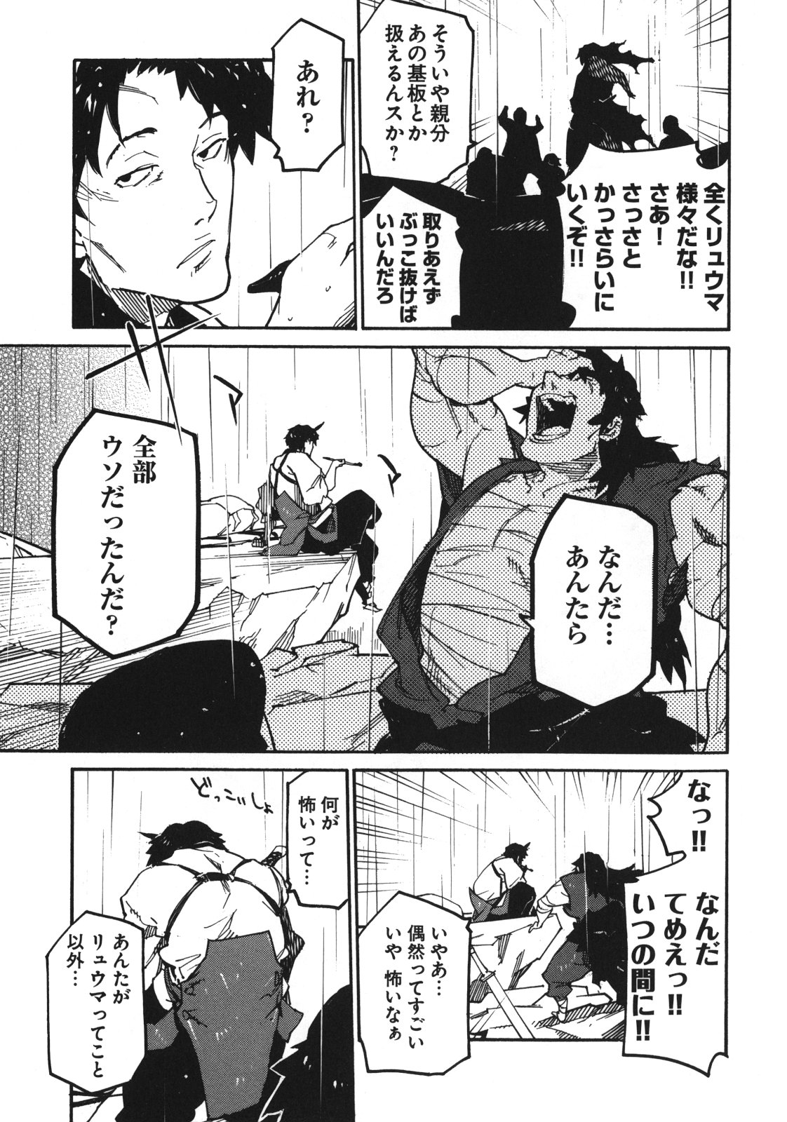 Ryuuma no Gagou - Chapter 2 - Page 15