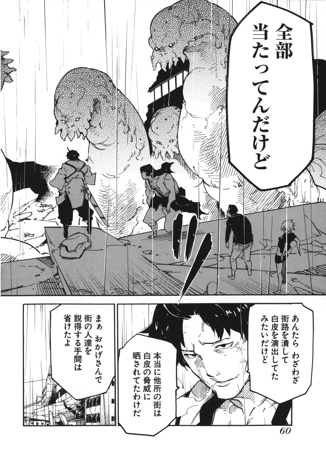 Ryuuma no Gagou - Chapter 2 - Page 16
