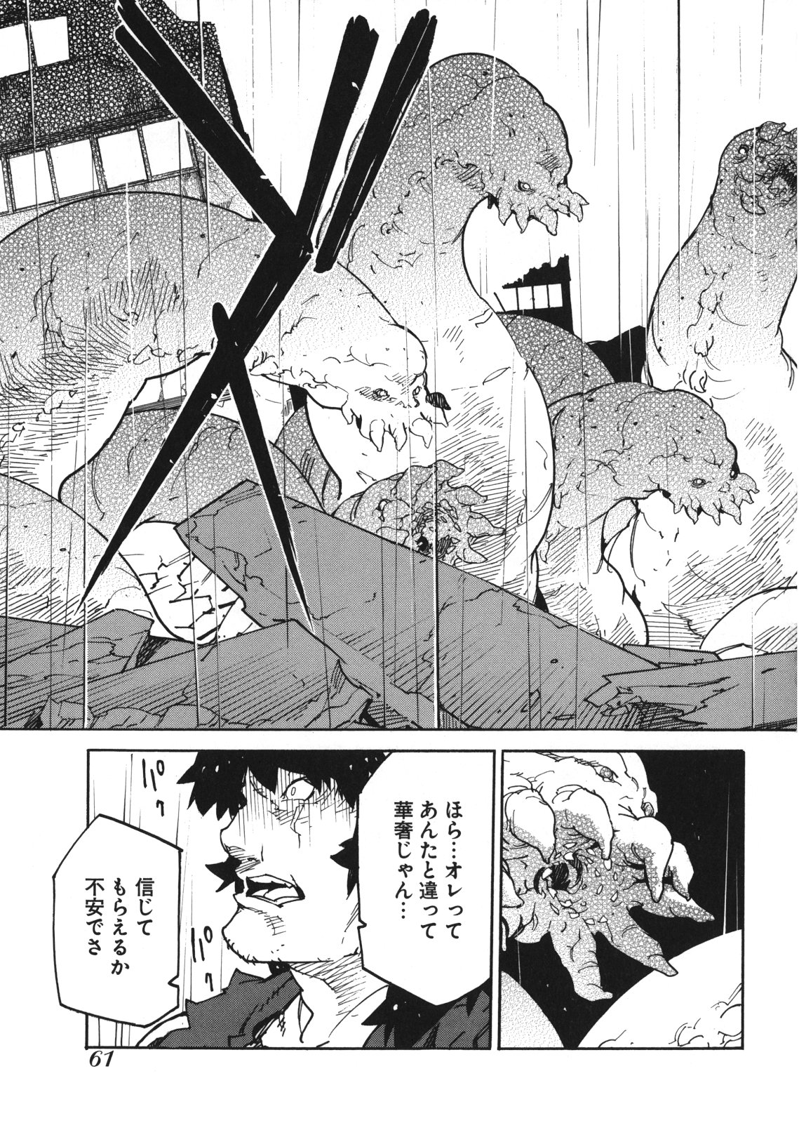 Ryuuma no Gagou - Chapter 2 - Page 17
