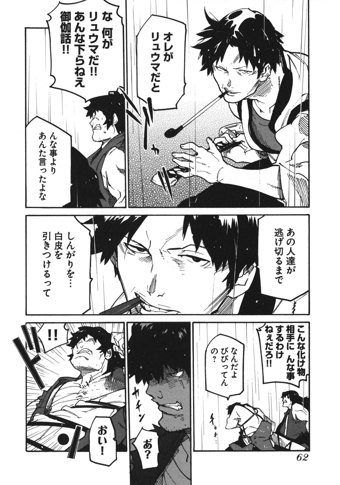 Ryuuma no Gagou - Chapter 2 - Page 18