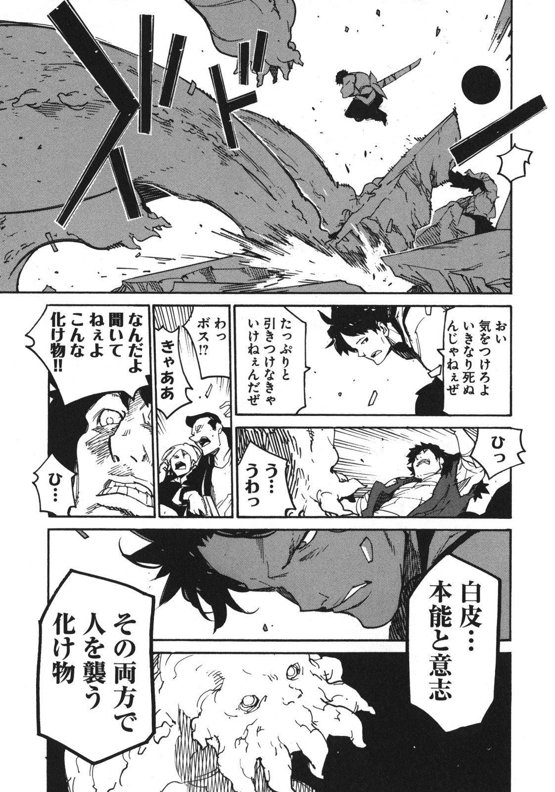 Ryuuma no Gagou - Chapter 2 - Page 19