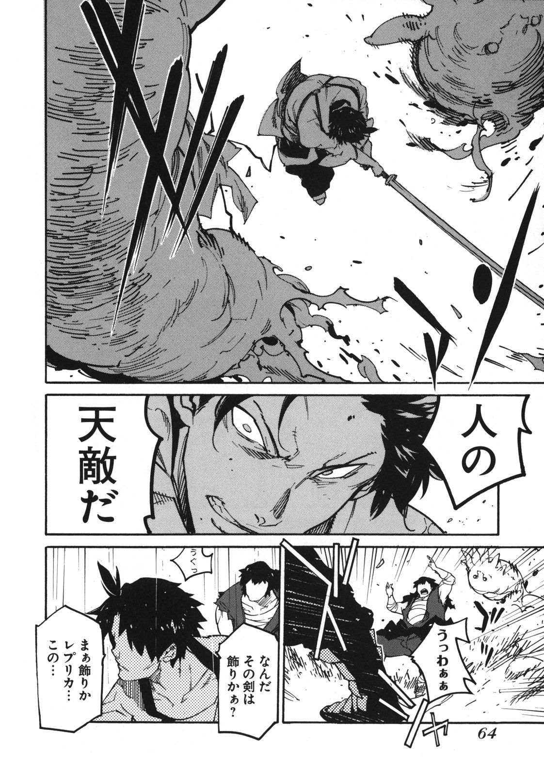 Ryuuma no Gagou - Chapter 2 - Page 20
